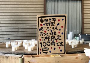 こうざき酒蔵祭り　2017 発酵