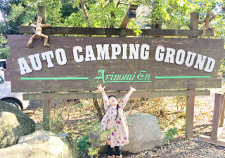 【キャンプ／有野実苑オートキャンプ場】行ってみてびっくり！かなり本格的なキャンプ場