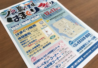 【祭り／鹿島】漁船にも乗れちゃう！？「鹿島灘はまぐりまつり2017」が開催されます
