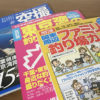 【釣り／書籍】最新・釣り場情報誌『関東周辺 ファミリー釣り場ガイド』が発売