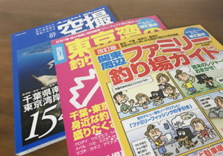 【釣り／書籍】最新・釣り場情報誌『関東周辺 ファミリー釣り場ガイド』が発売