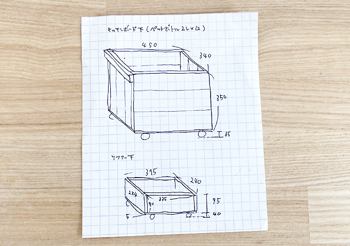 【簡単DIY】《木箱図面》棚下収納ペットボトルケースの作り方（木製工作）棚板スッキリ目隠し