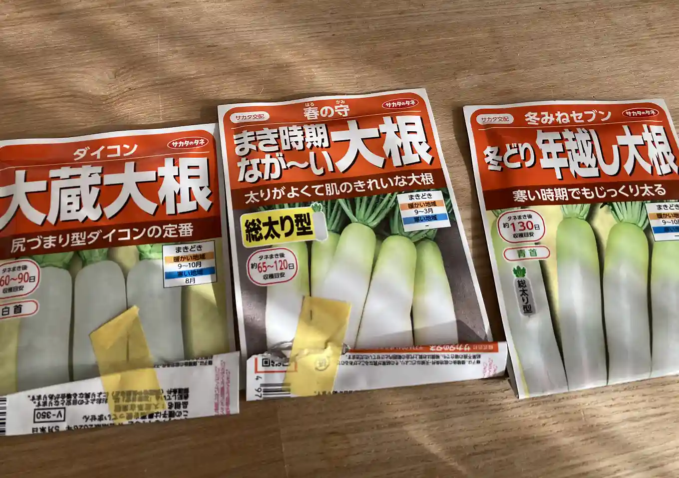 冬の大根リレー／品種を変えて長く収穫／ダイコンの長期栽培（越冬）秋まき／自然栽培でからだにやさしい食べ物を作る／おすすめ（春の守・冬どり年越し大根美咲・大蔵大根・時なしダイコン）