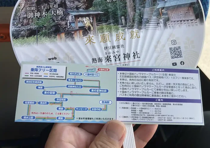 お得なバスチケット熱海駅〜来宮神社〜十国峠／乗り放題パワースポット回り／富士山映えビュー